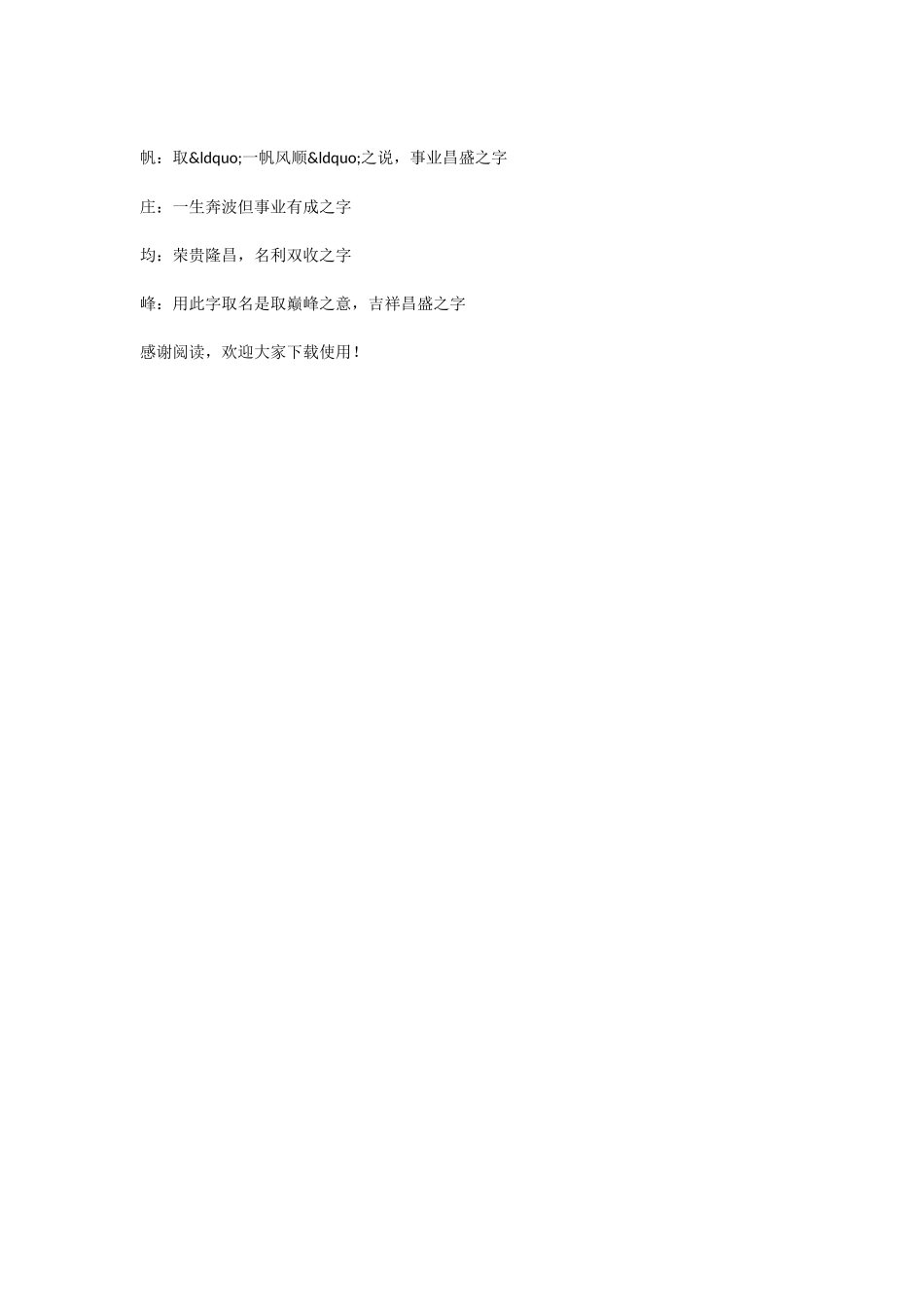 那些年公司取名的常用字_第3页