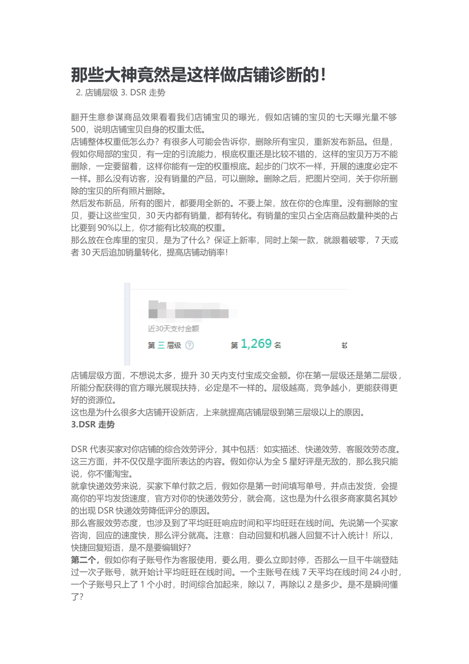 那些大神竟然是这样做店铺诊断的_第1页