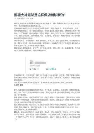 那些大神竟然是这样做店铺诊断的