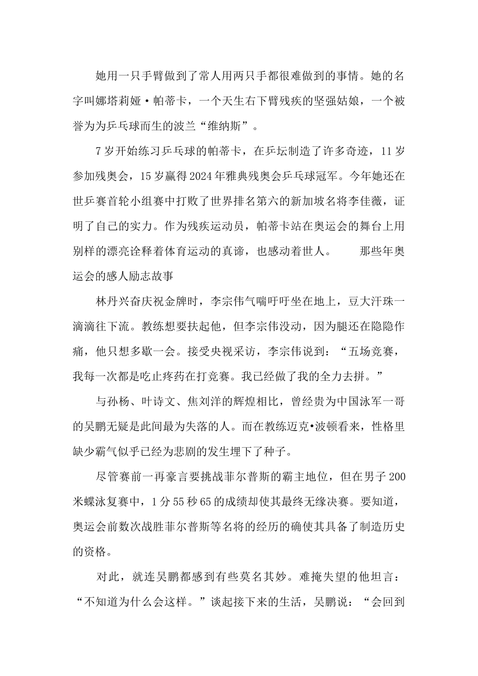 那些年奥运会的感人励志故事_第2页