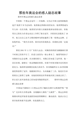 那些年奥运会的感人励志故事
