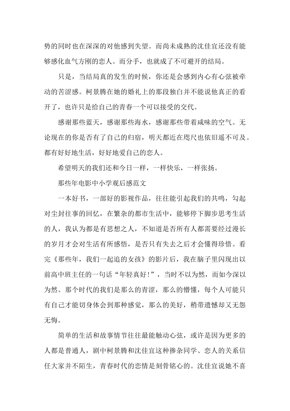 那些年电影中小学观后感600字5篇_第2页