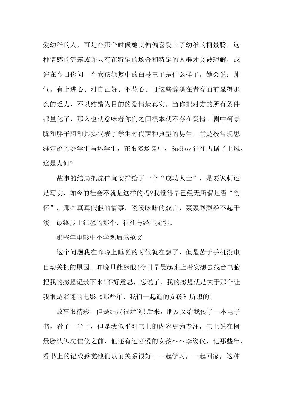 那些年电影中小学观后感600字5篇_第3页