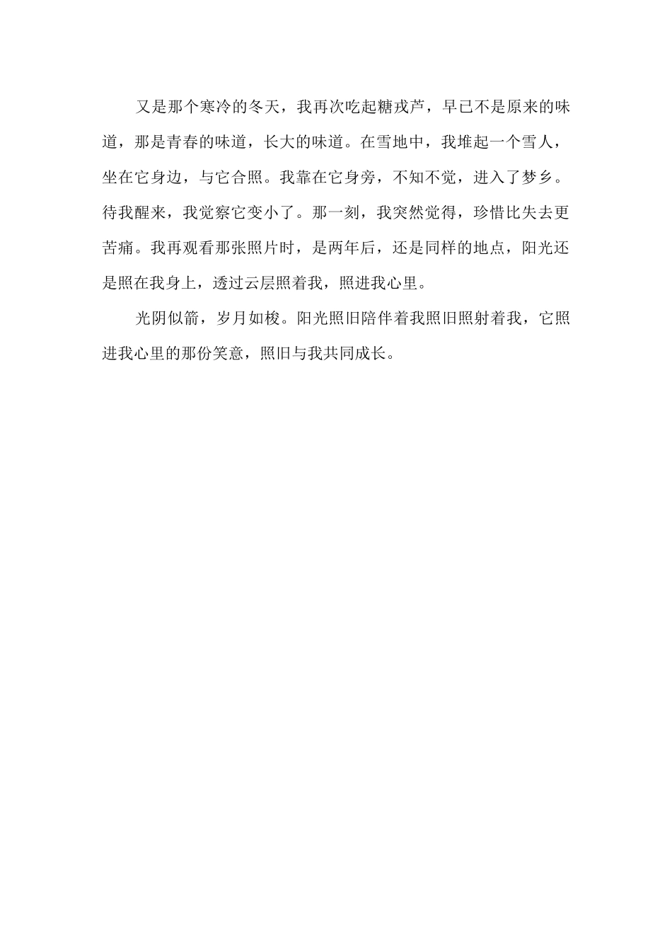 那些年我在阳光下成长800字_第2页