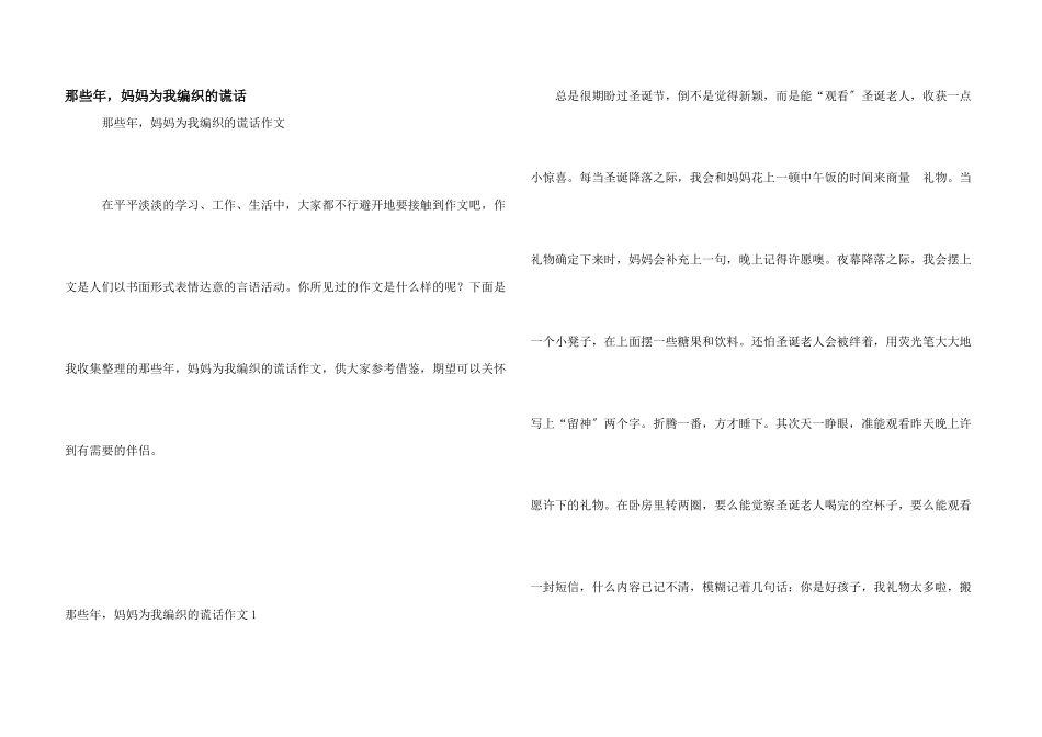 那些年，妈妈为我编织的谎言_第1页