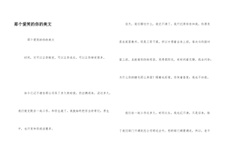 那个爱笑的你的美文