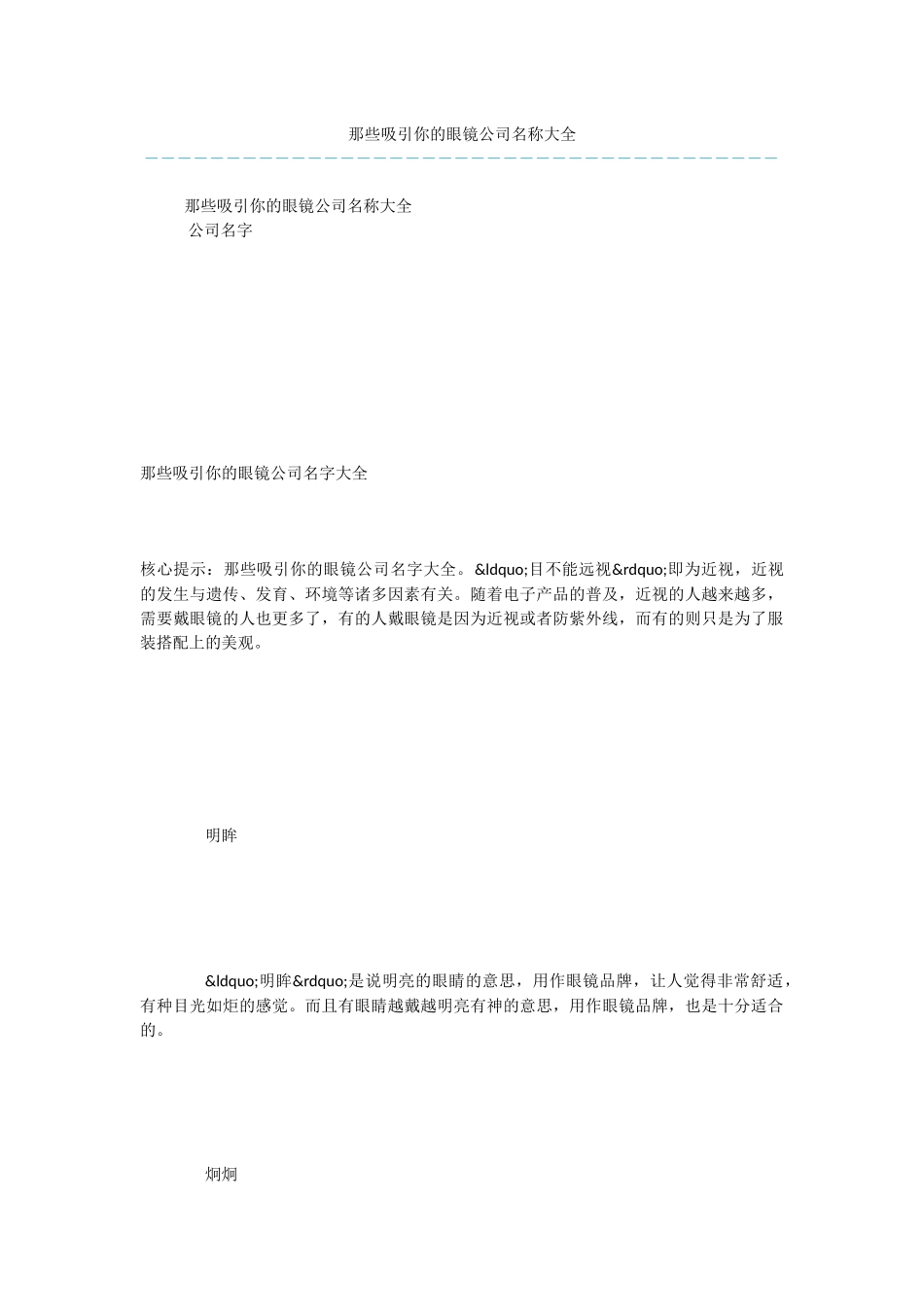 那些吸引你的眼镜公司名称大全_第1页