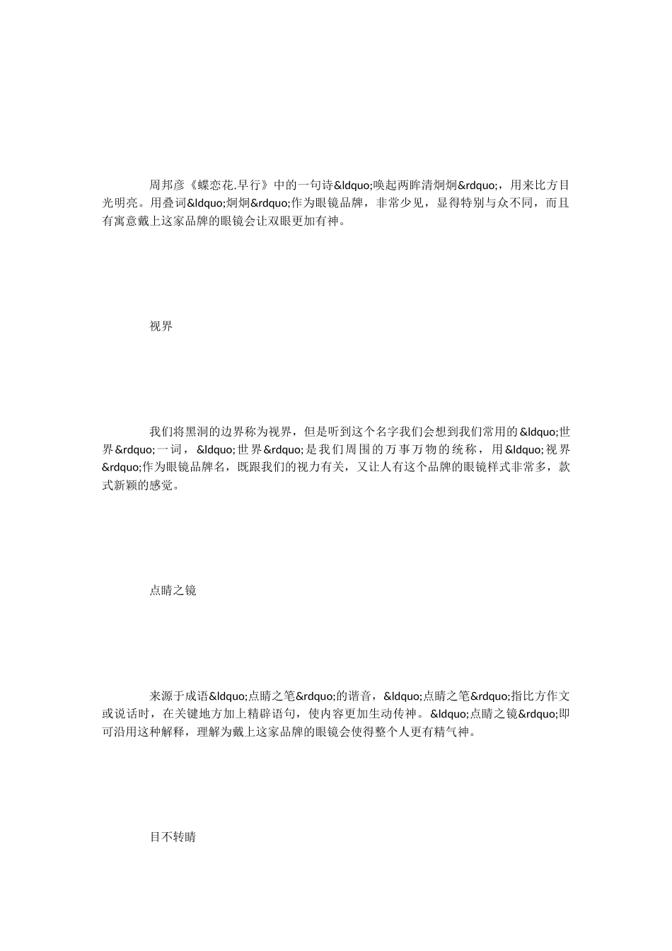 那些吸引你的眼镜公司名称大全_第2页