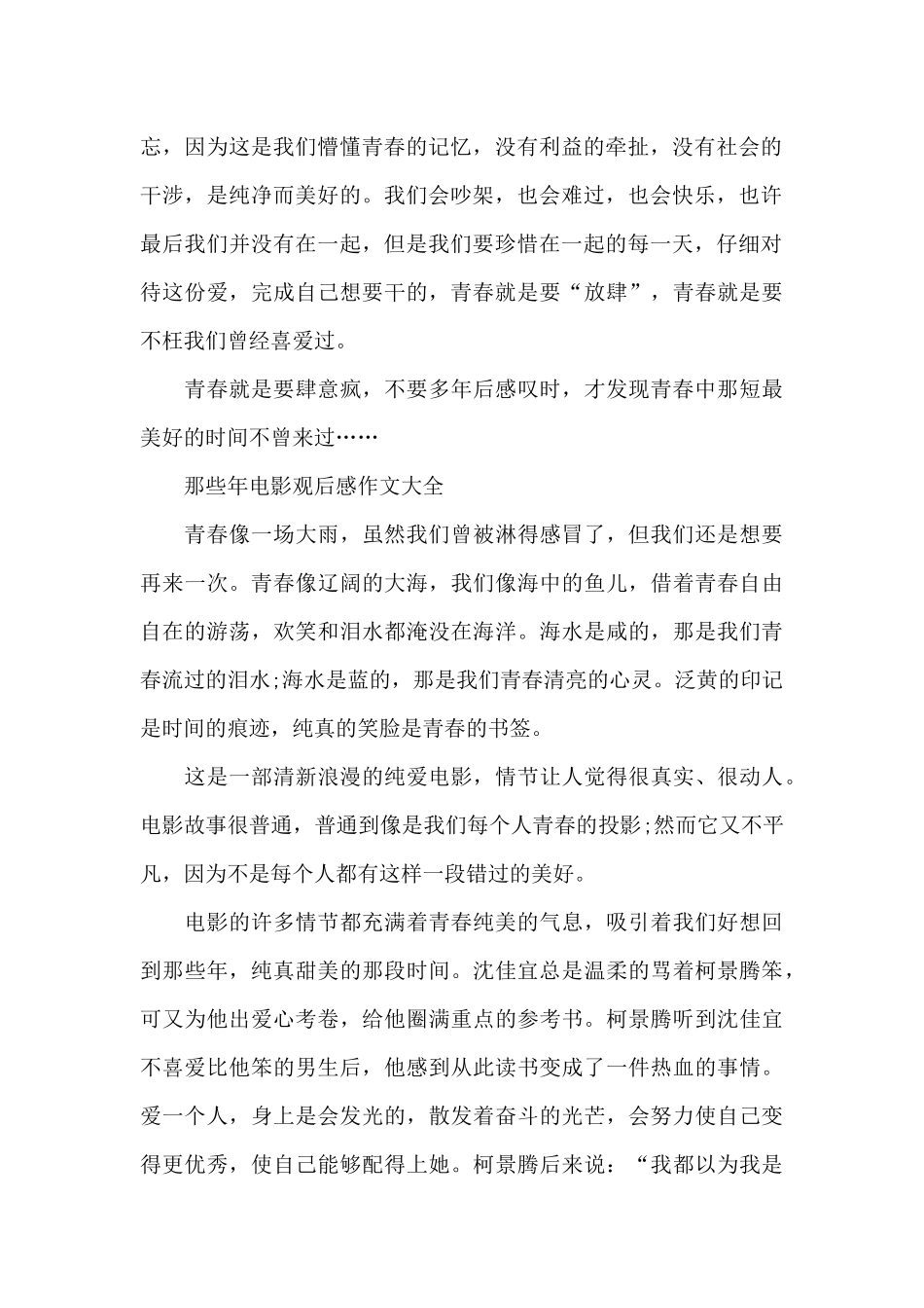 那些年电影观后感作文2024年5篇_第2页