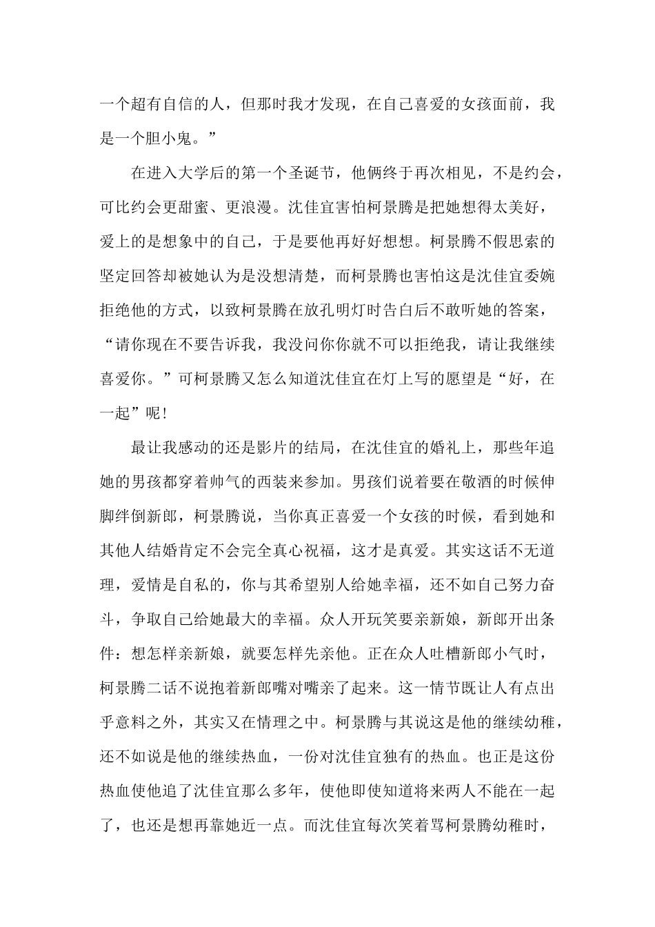 那些年电影观后感作文2024年5篇_第3页