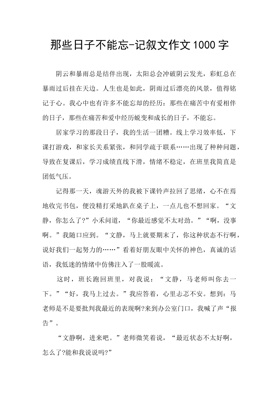 那些日子不能忘_第1页