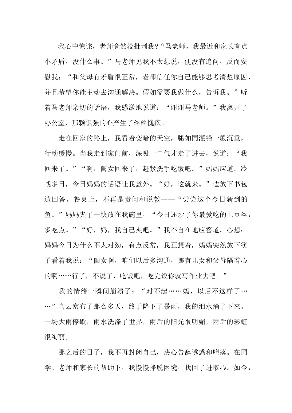 那些日子不能忘_第2页