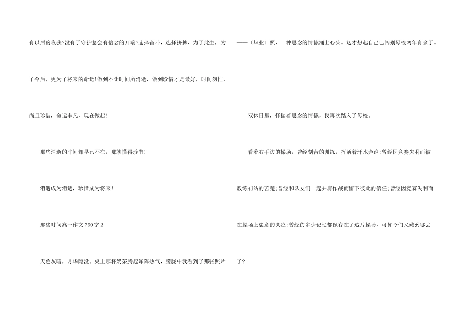 那些时光高一750字_第3页