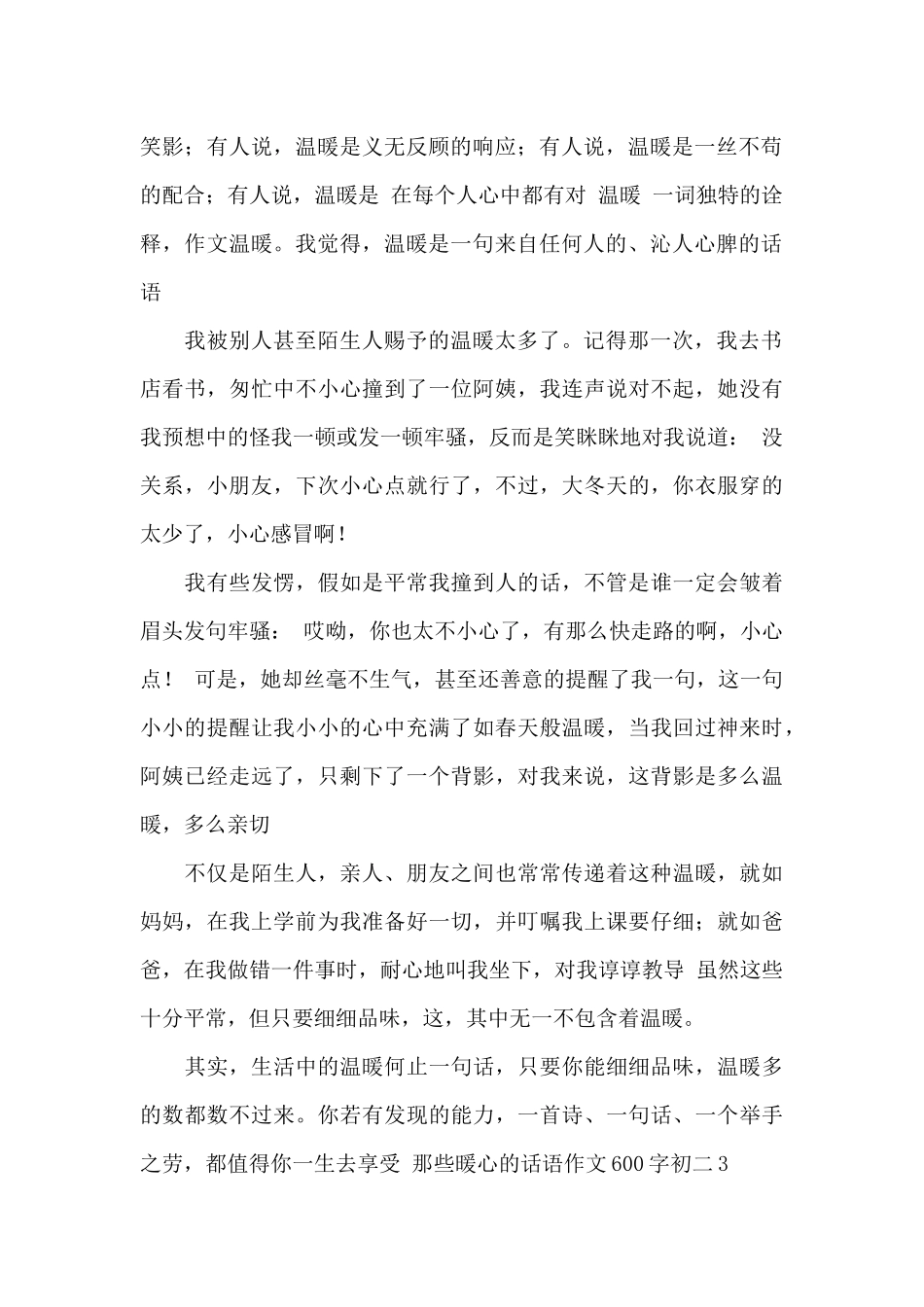 那些暖心的话语作文600字初二最新_第2页