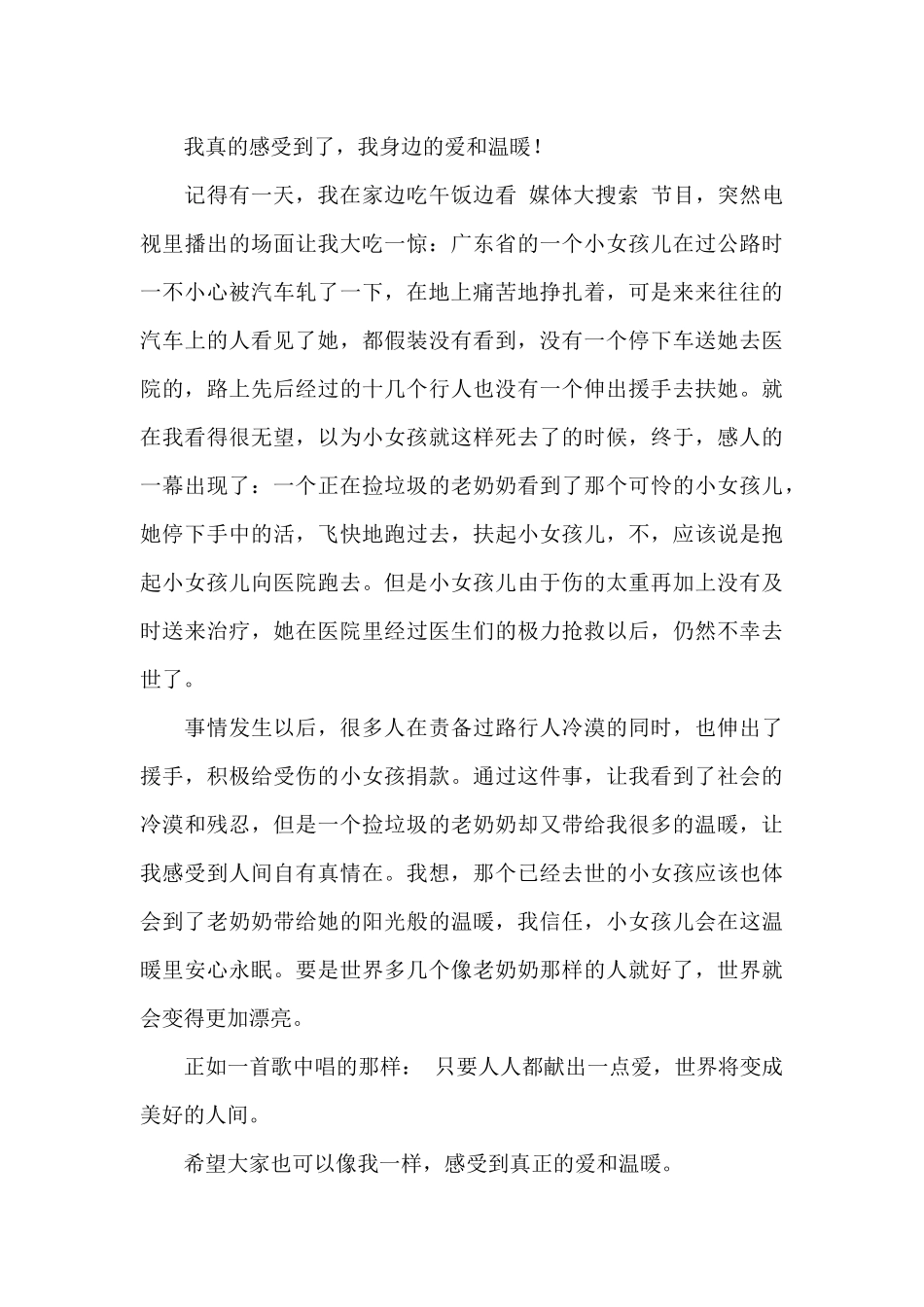 那些暖心的话语作文600字初二最新_第3页