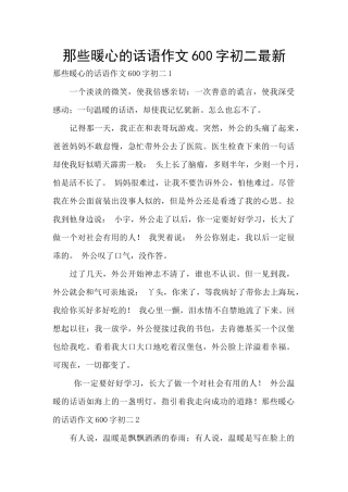 那些暖心的话语作文600字初二最新