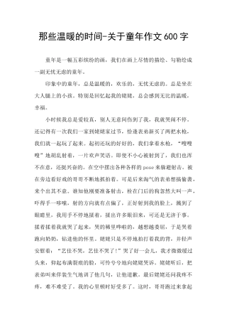 那些温暖的时光