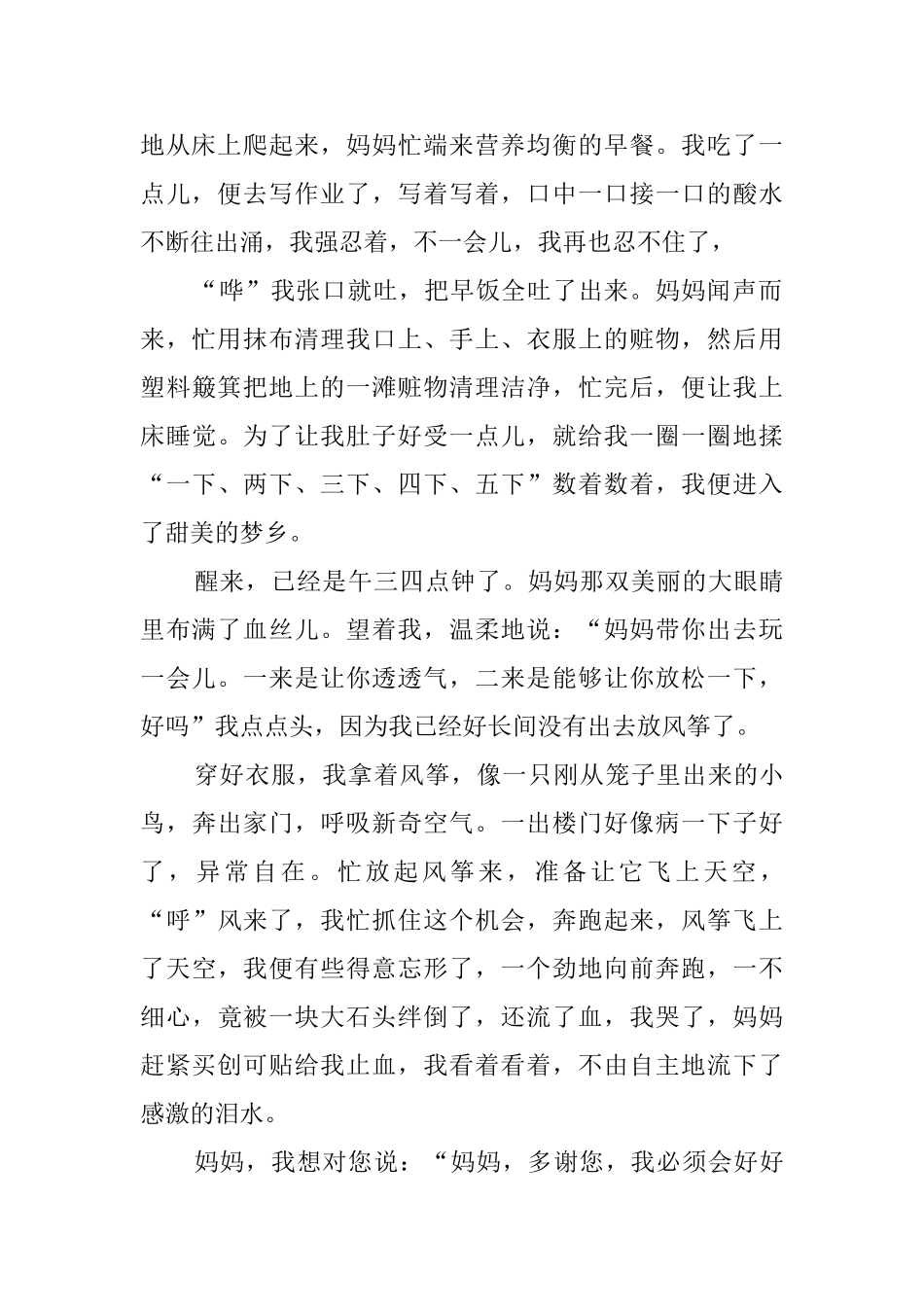 那些暖心的小幸福作文_第2页