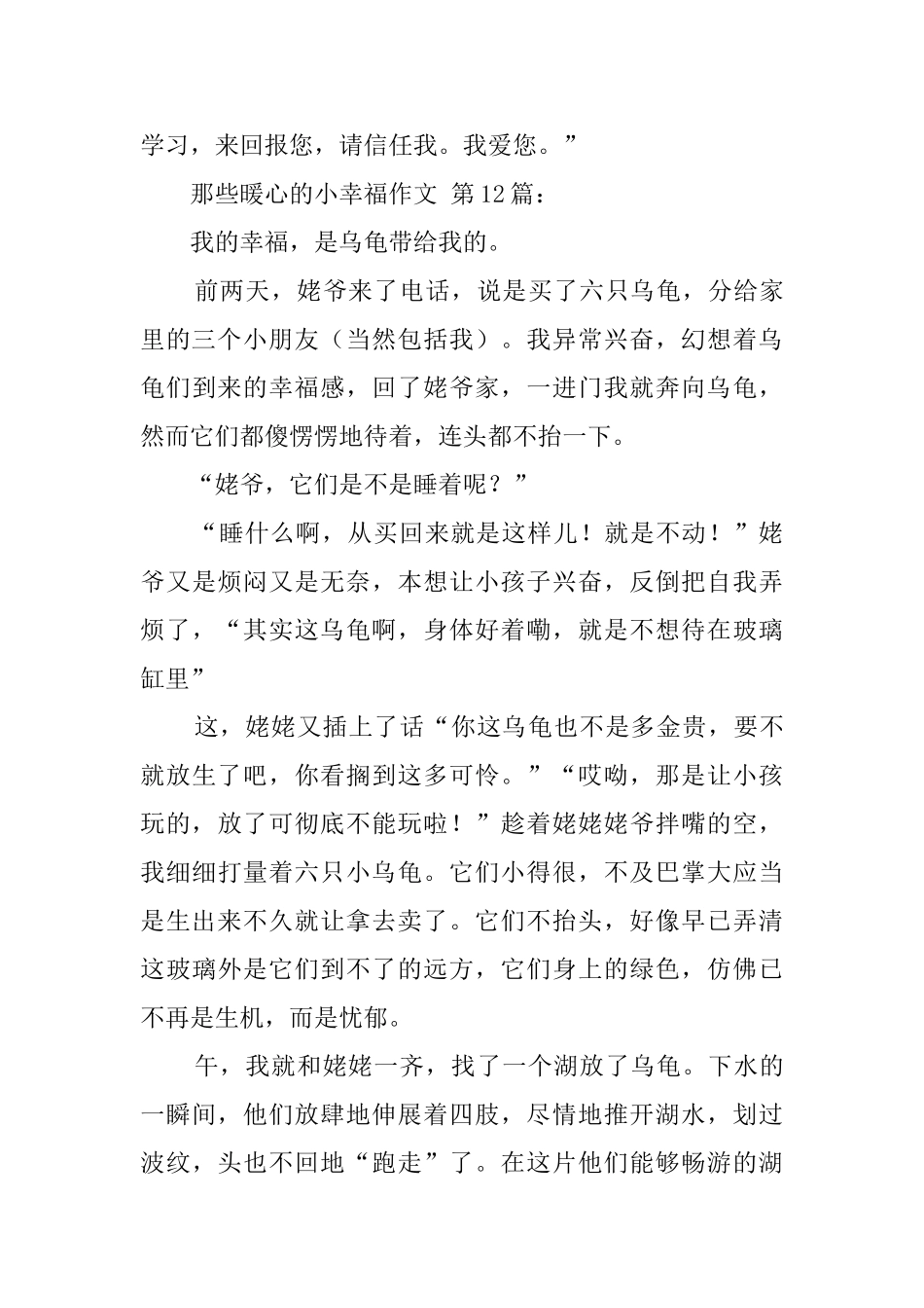 那些暖心的小幸福作文_第3页