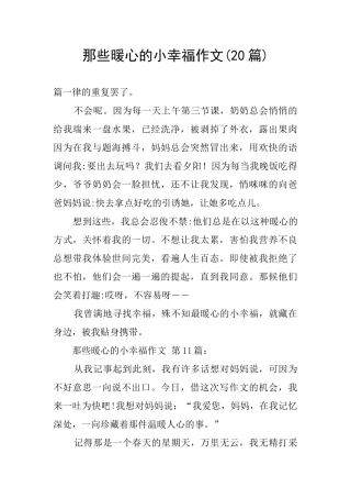 那些暖心的小幸福作文