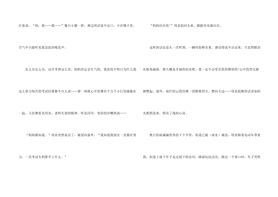 那些暖心的话语600字5篇_第2页