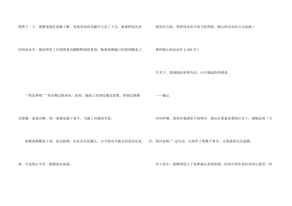 那些暖心的话语600字5篇_第3页