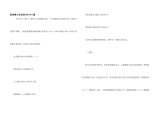 那些暖心的话语600字5篇