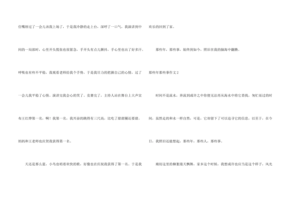 那些年那些事_第3页