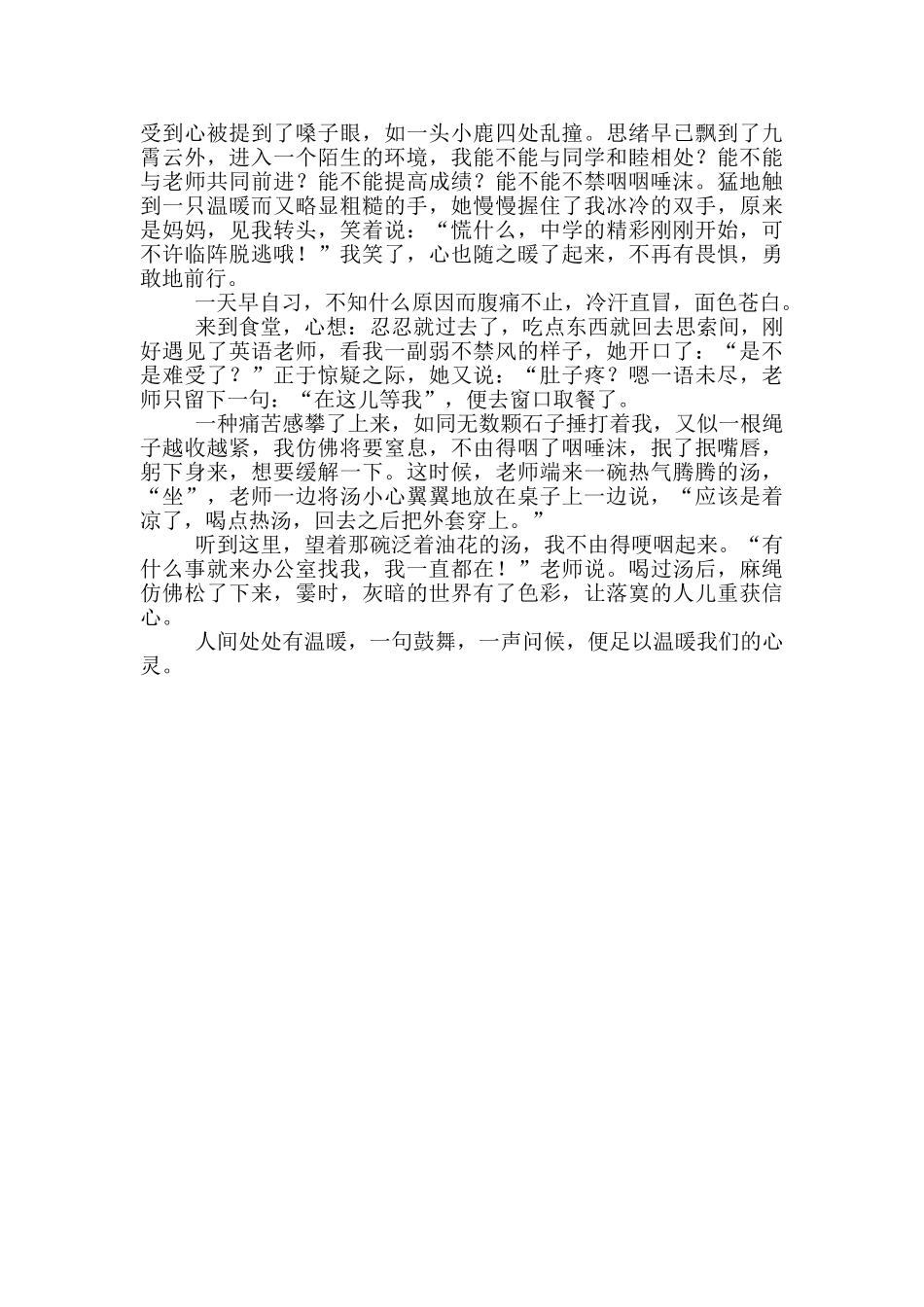 那些暖心的话语作文_第2页