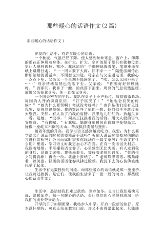 那些暖心的话语作文