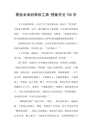 那些未来的神奇工具