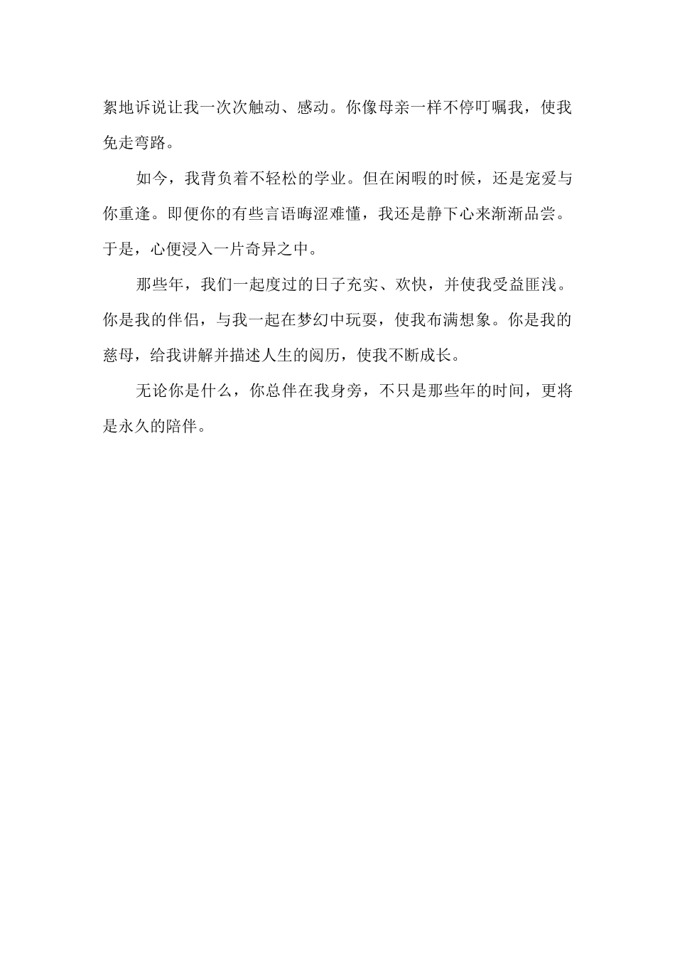 那些年，我们一起度过的日子700字_第2页