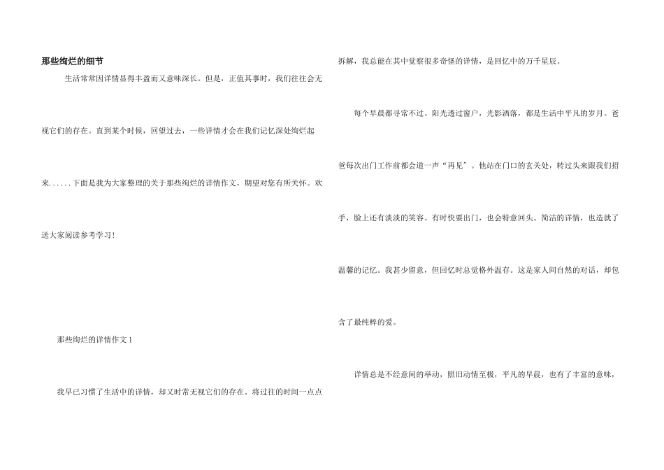 那些灿烂的细节_第1页