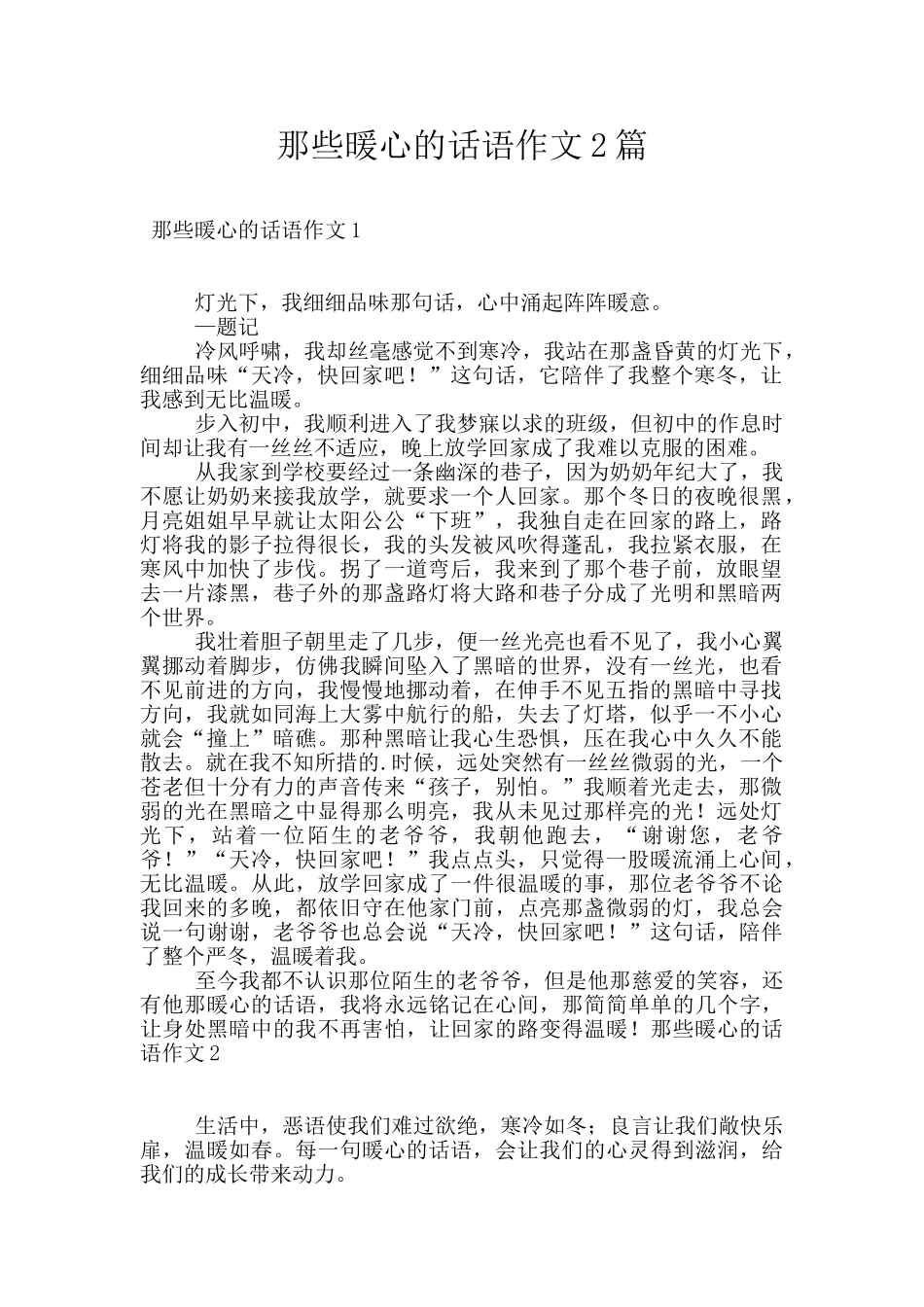 那些暖心的话语作文2篇_第1页