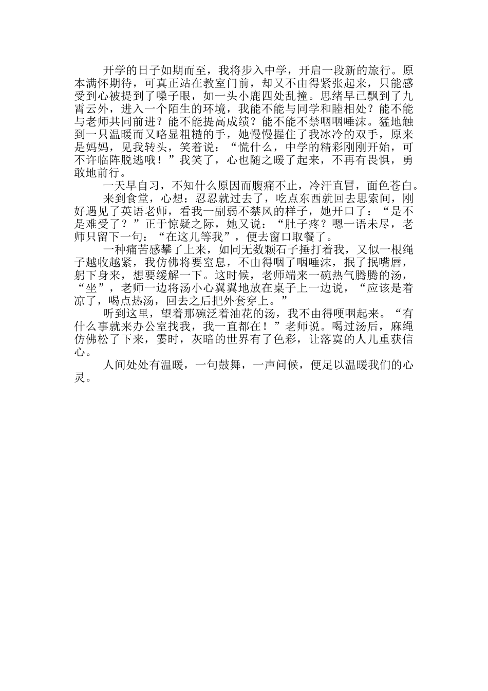 那些暖心的话语作文2篇_第2页