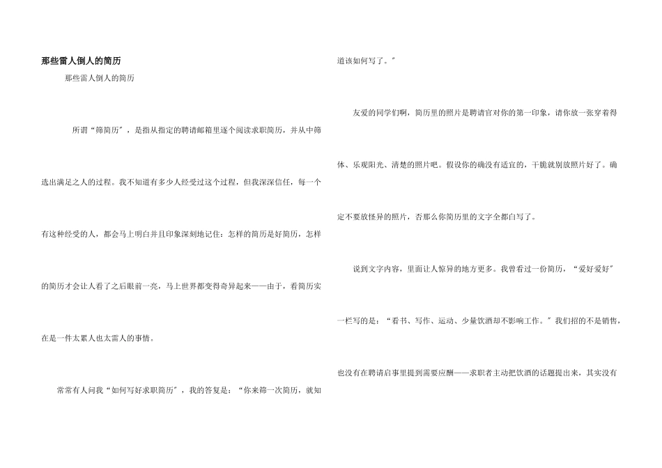 那些雷人倒人的简历_第1页