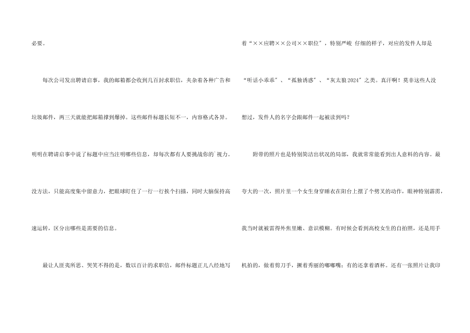 那些雷人倒人的简历_第2页