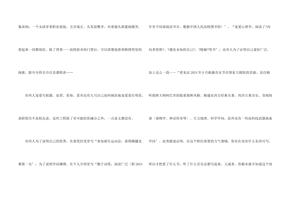 那些雷人倒人的简历_第3页