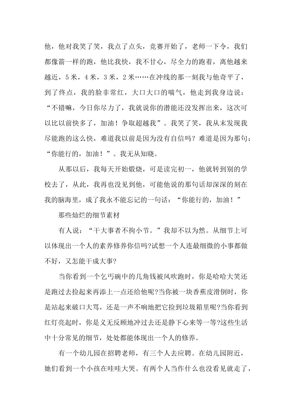 那些灿烂的细节素材_第3页