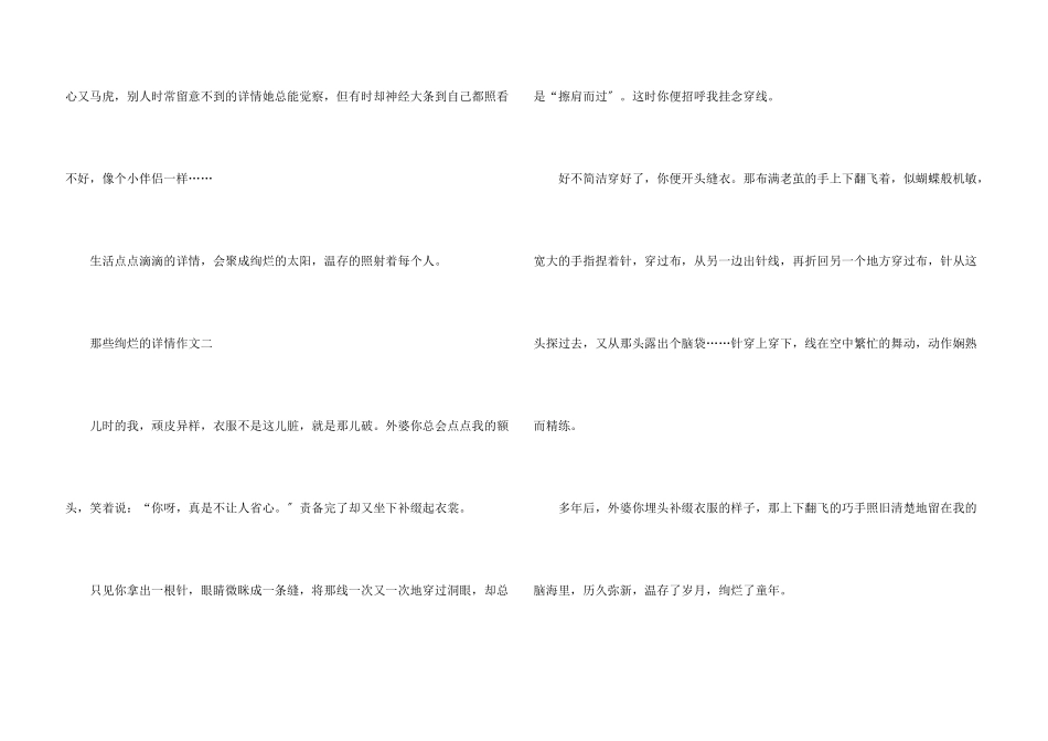 那些灿烂的细节800字10篇_第3页