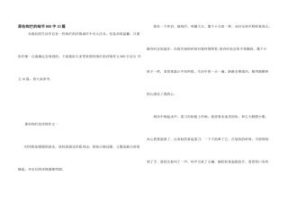 那些灿烂的细节800字10篇