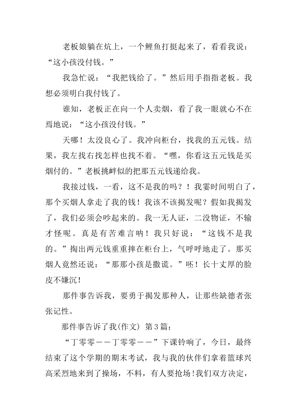 那件事告诉了我_第3页