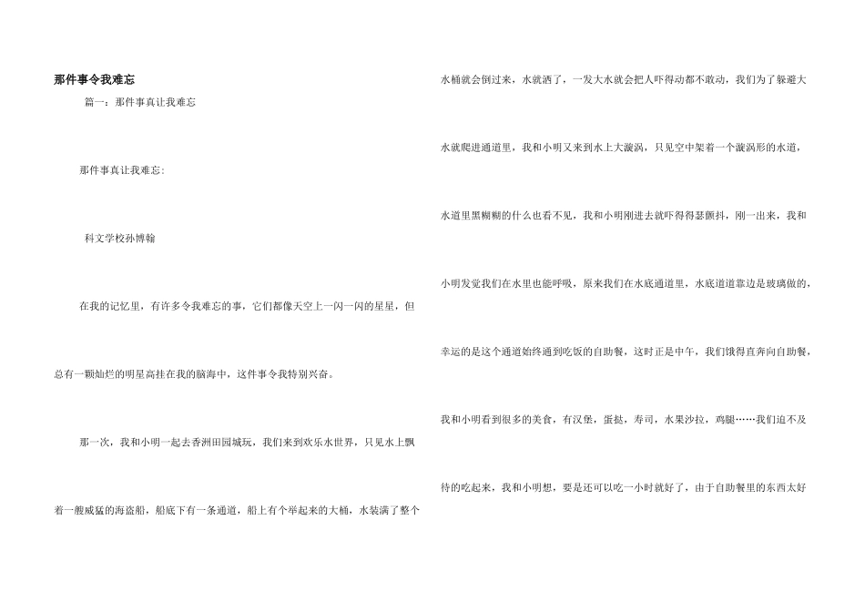 那件事令我难忘_第1页