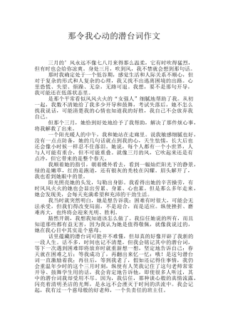 那令我心动的潜台词作文