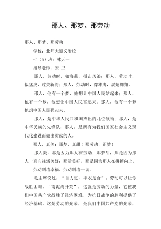 那人、那梦、那劳动