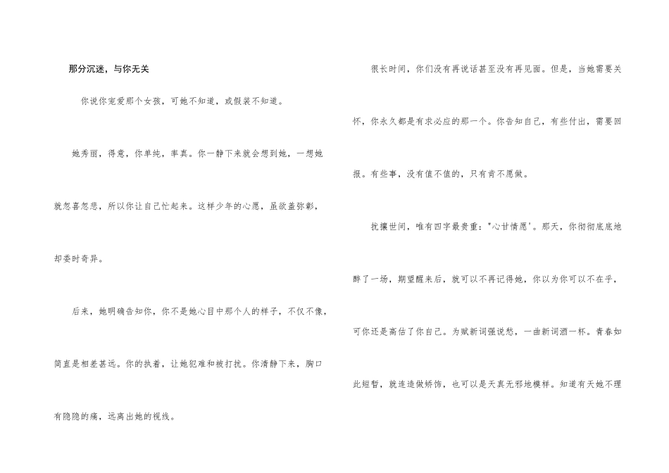 那分迷恋，与你无关_第1页
