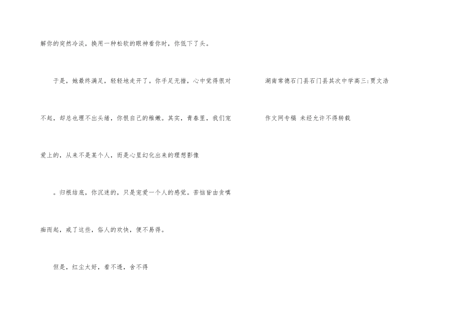 那分迷恋，与你无关_第2页