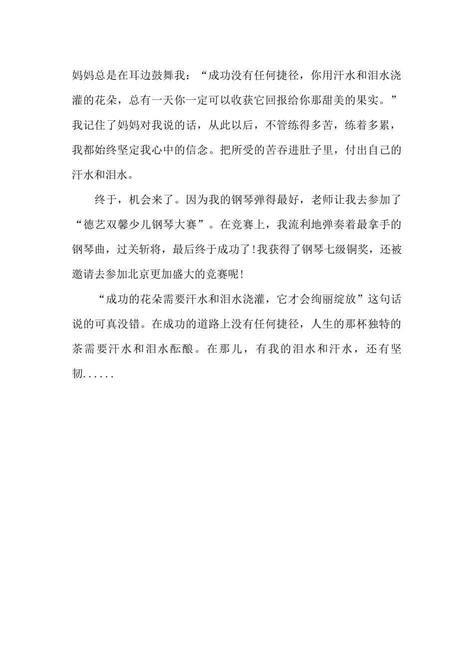 那儿-有泪水和汗水-抒情作文700字_第2页