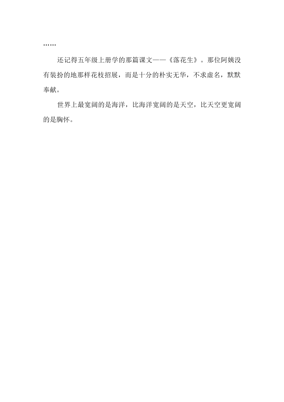 那位素不相识的阿姨_第2页