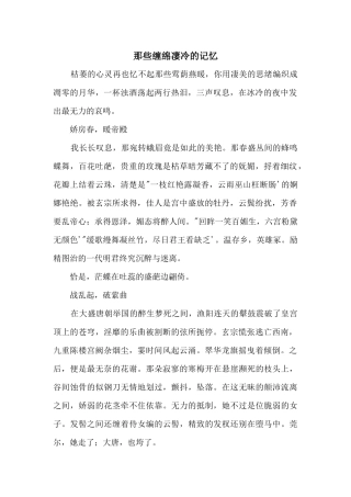 那些缠绵凄冷的记忆